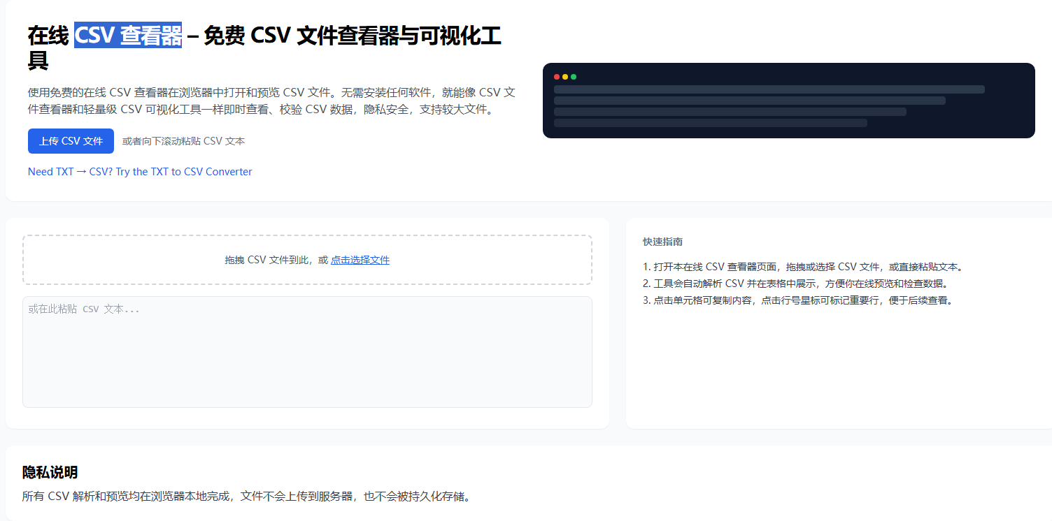 CSV 查看器空状态