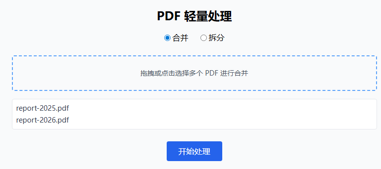 PDF 合并