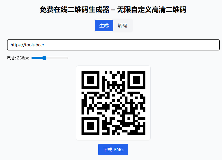 二维码生成